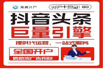 信息流开户经验分享：快速开户小窍门
